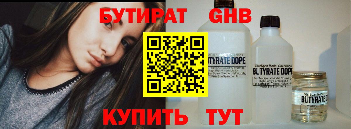 БУТИРАТ бутик  Вход с VPN  БУТИРАТ  Сызрань 