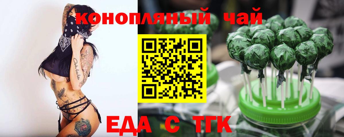 Еда ТГК конопля Сызрань
