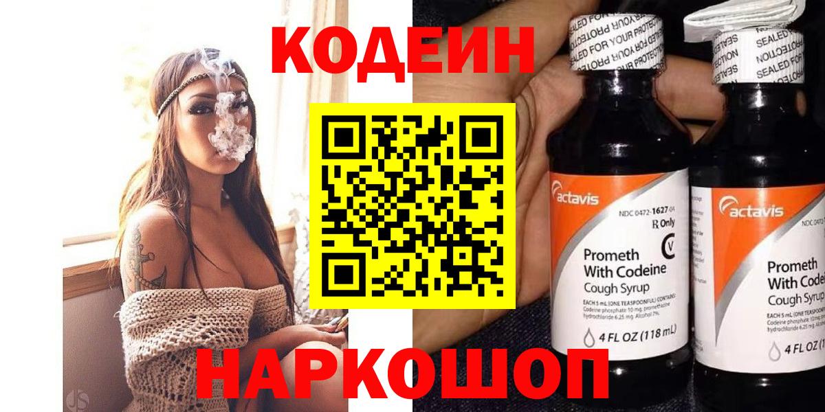 Кодеиновый сироп Lean напиток Lean (лин)  где продают наркотики  Вход с VPN  Сызрань  Кодеин напиток Lean (лин) 