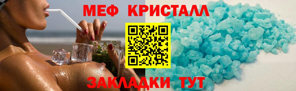 Меф мяу мяу кристаллы Сызрань